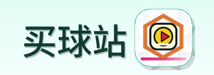 买球站-Logo